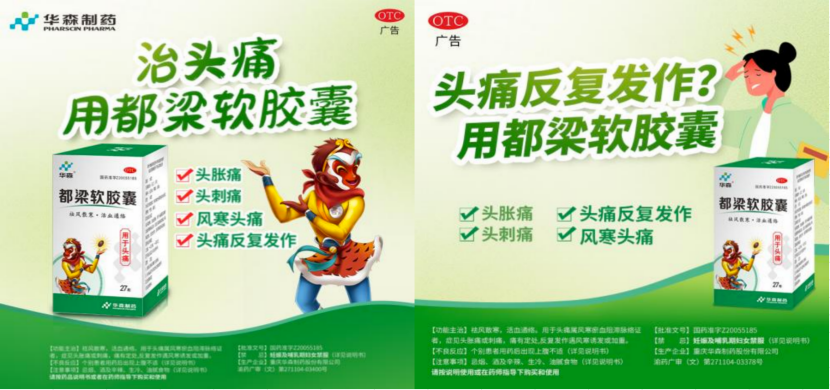 春日渐暖，警惕“头上紧箍咒”！华森制药都梁软胶囊专治头痛