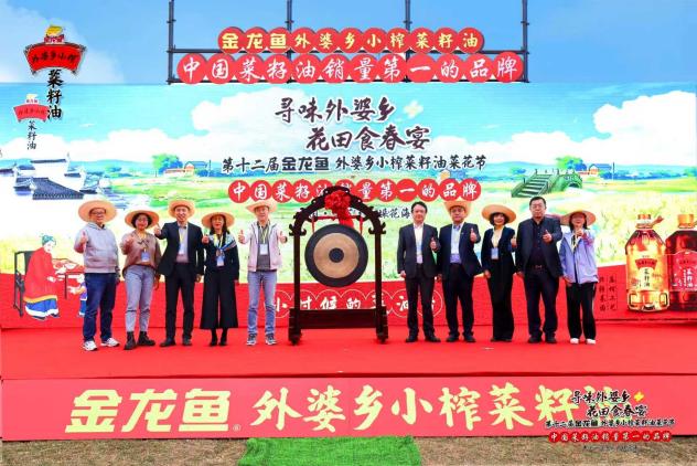 第十二届外婆乡小榨菜籽油菜花节开席仪式 第十二届外婆乡小榨菜籽油菜花节开席仪式