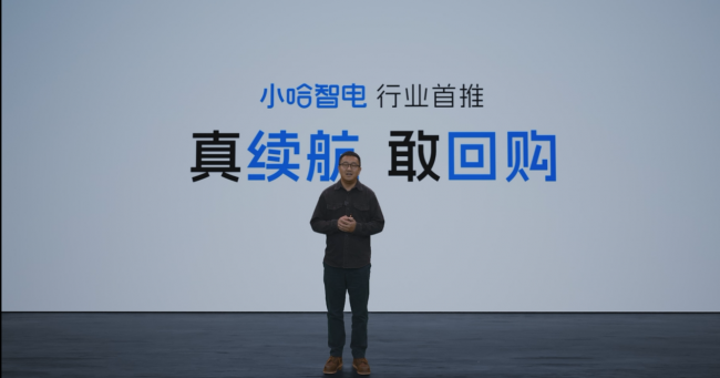 源于用户心声 归于用户价值 小哈智电以深度共创打造 “真续航 敢回购”