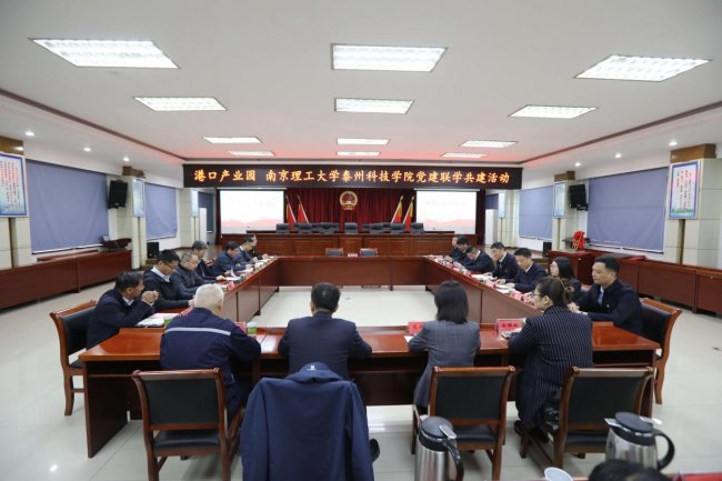泰州港口产业园与南理工泰州科技学院党建联学共建 深化产教融合赋能临港产业发展