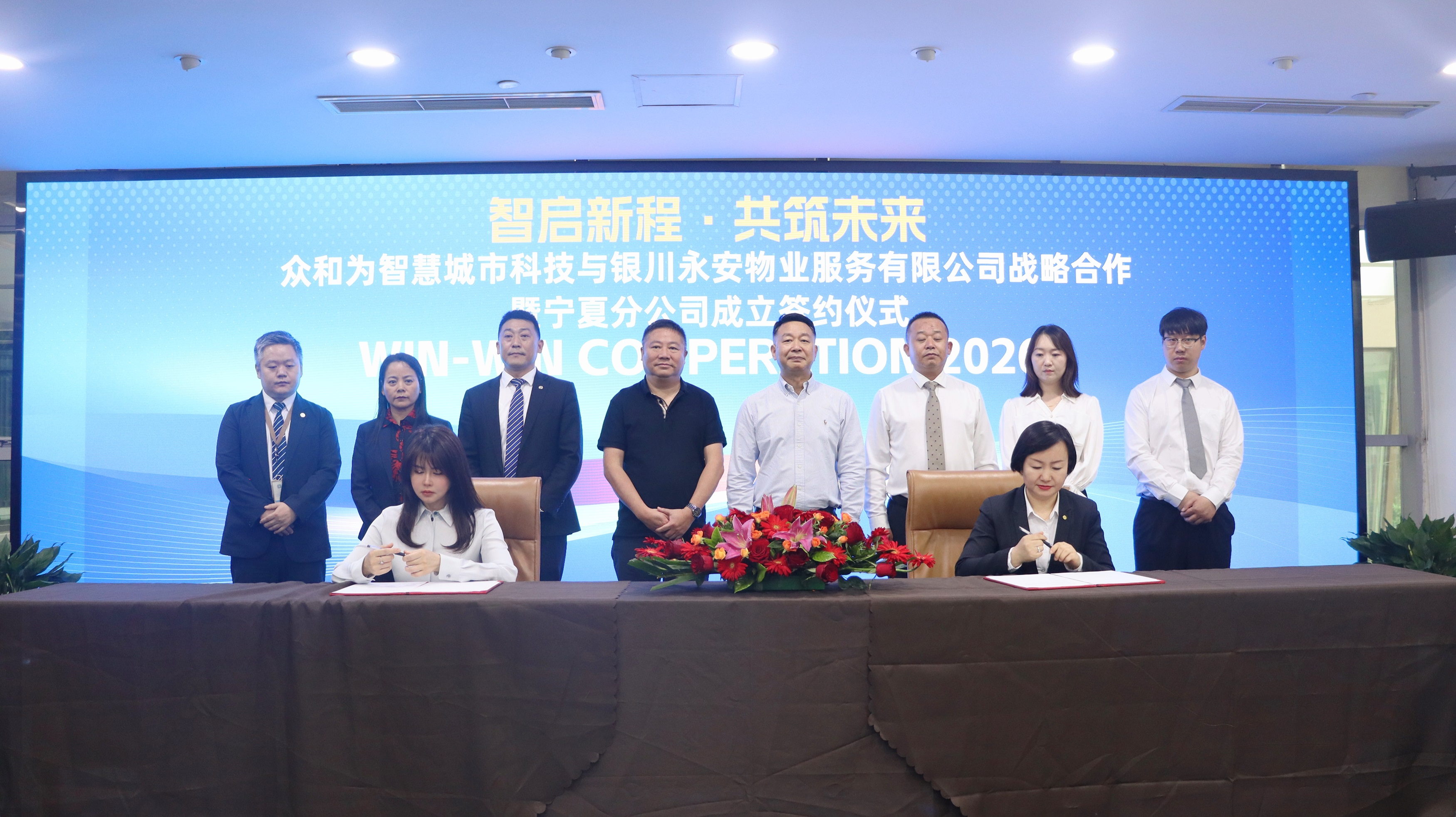 众和为智慧城市科技与银川永安物业达成战略合作