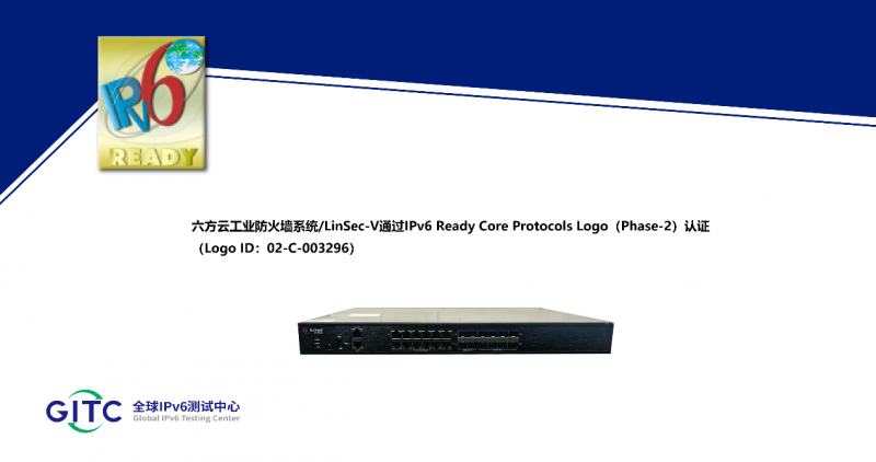 六方云工业防火墙系统/LinSec-V获得IPv6 Ready Logo证书