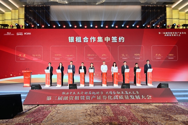 第三届融资租赁资产证券化高质量发展大会举行 易鑫银租合作再拓投融资新空间