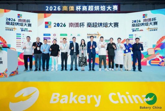 2026 “南侨杯” 商超烘焙大赛圆满落幕,共绘行业新蓝图 2026 “南侨杯” 商超烘焙大赛圆满落幕,共绘行业新蓝图
