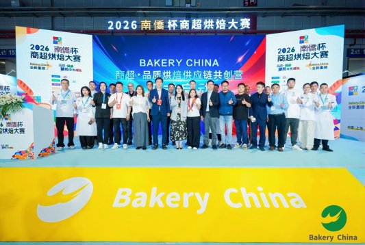 2026 “南侨杯” 商超烘焙大赛圆满落幕,共绘行业新蓝图 2026 “南侨杯” 商超烘焙大赛圆满落幕,共绘行业新蓝图