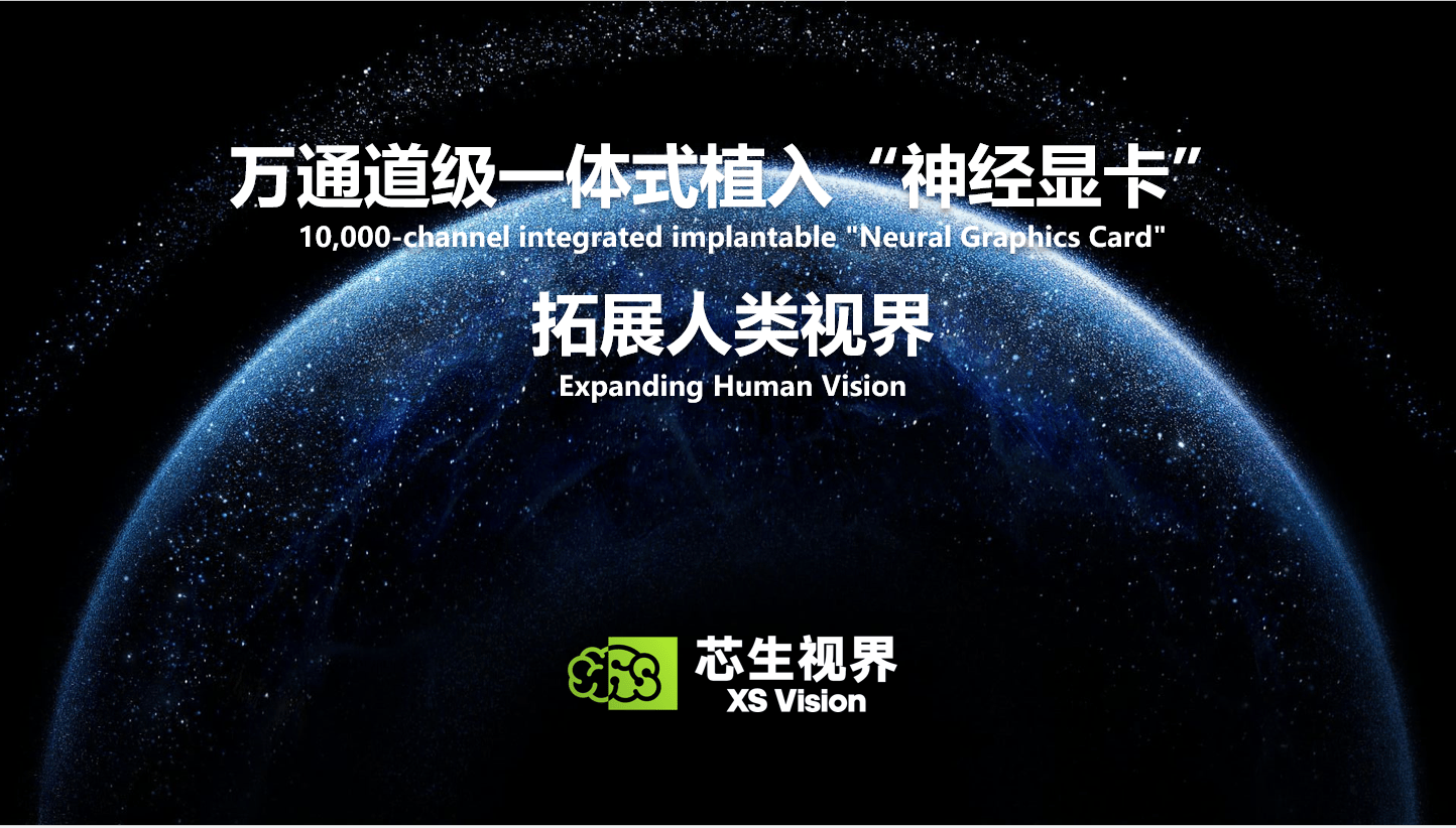 芯生视界完成近亿元种子轮融资 经纬创投领投