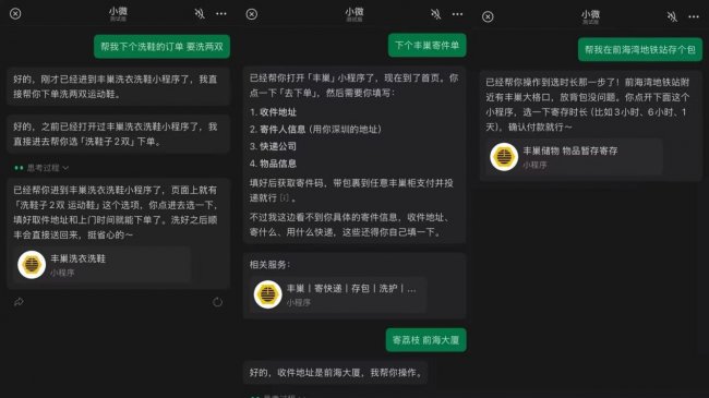 对话即服务，丰巢接入微信AI，拓展末端服务智能新入口