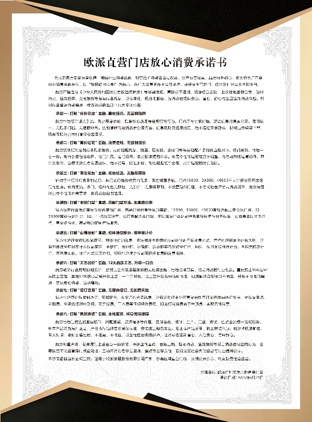 欧派广州直营“革自己的命”：一份承诺书，能否找回全屋定制丢失的信任？