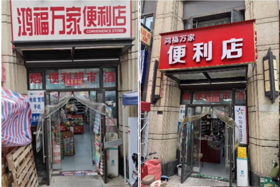 鸿福万家便利店的三次“蜕变”记