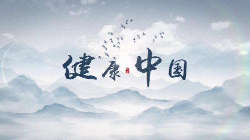响应健康中国号召 可喜安健康生活馆把健康“送到家”