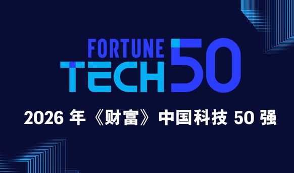 ​中国创新企业盘点：联想集团与字节、DeepSeek、宁德同入2026财富中国科技50强
