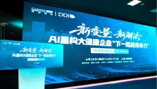 科锐国际：当AI重塑组织，大健康企业竞争力正在被重新定义