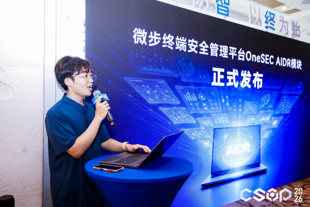 三重防护，微步OneSEC AIDR上线