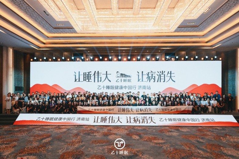 让好睡眠成为健康山东的“泉”新底色——“睡眠健康中国行”第十七站走进泉城济南