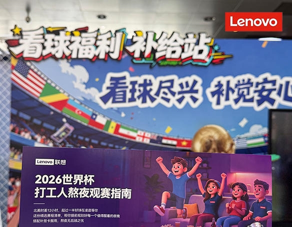 联想集团、腾讯、字节、海尔：2026财富最受赞赏中国公司的企业文化样本