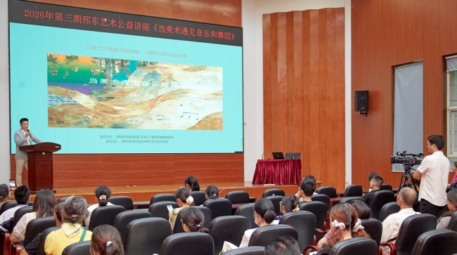《当美术遇见音乐和舞蹈》艺术讲座在龙岗开讲