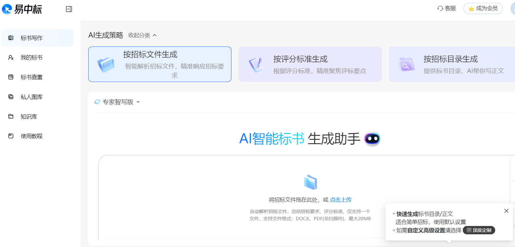 用过才知道，做标书选对 AI 标书工具，轻松提高中标力