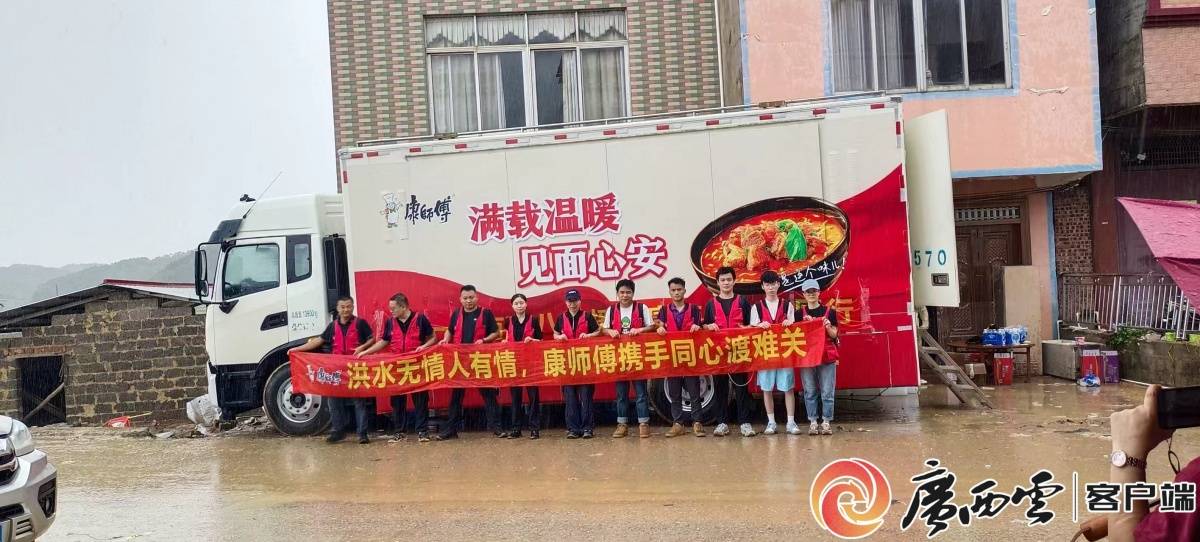 闻“汛”而动 守望横州｜康师傅急难救助车携应急物资驰援南宁横州市受灾地区