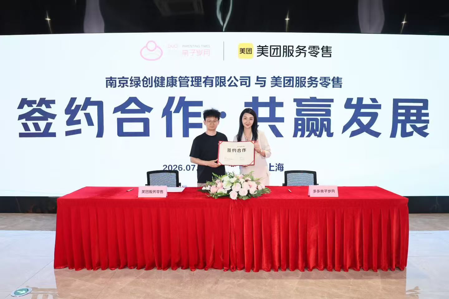 【官宣】多多亲子岁月 × 美团总部 达成深度战略合作