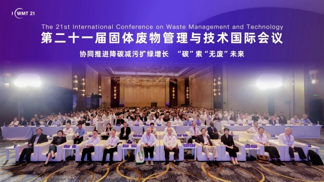 九曲清源团队参加第二十一届固体废物管理与技术国际会议