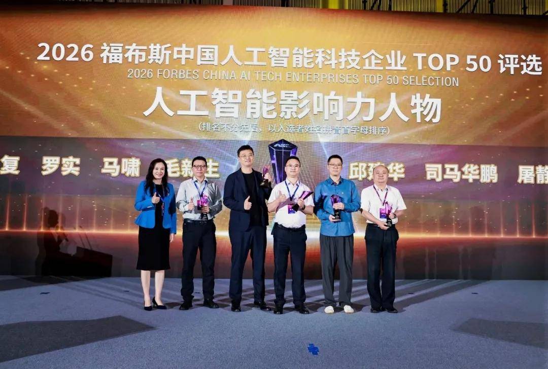 卓世科技CEO屠静荣膺“2026福布斯中国人工智能影响力人物”