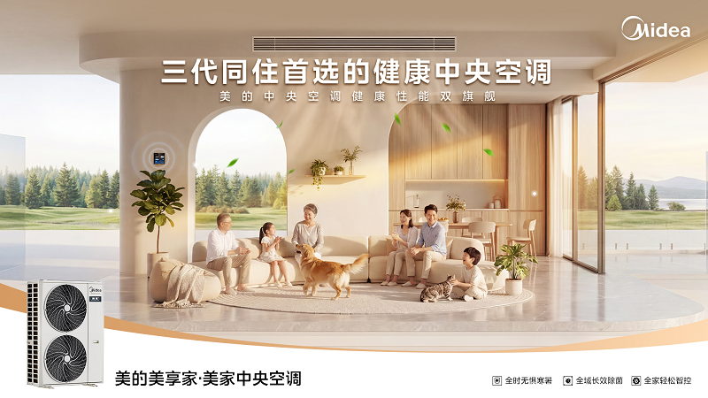 美的打破两大行业惯性：定义除菌标准，终结空调