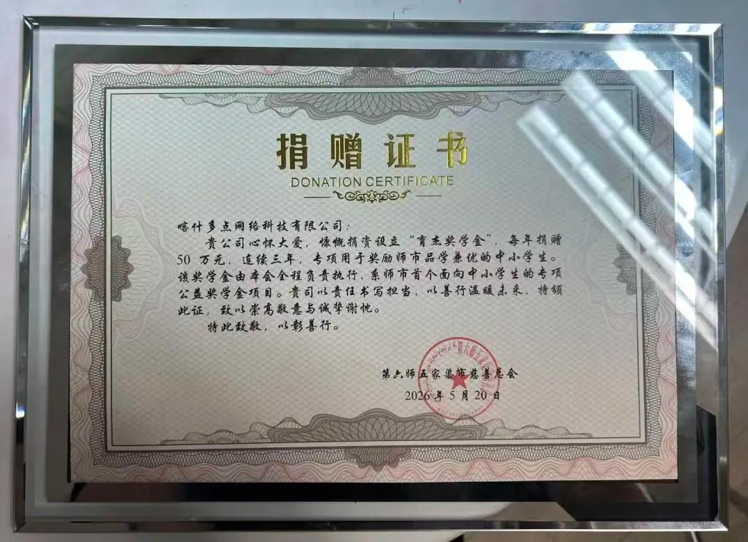 公益助学暖边疆｜“育杰奖学金”以爱护航少年成长