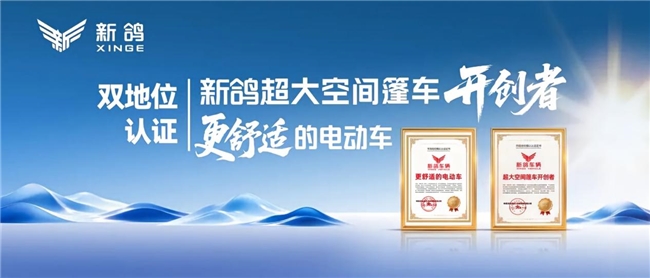 篷车要舒适，当然选新鸽！新鸽篷车，更舒适的电动车
