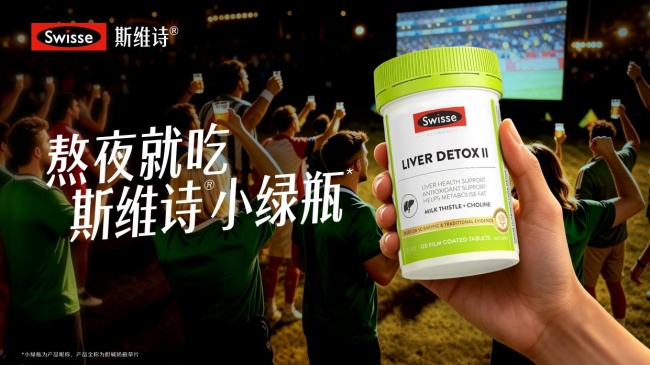 从观赛热潮到健康共鸣，Swisse斯维诗解锁世界杯场景营销新玩法