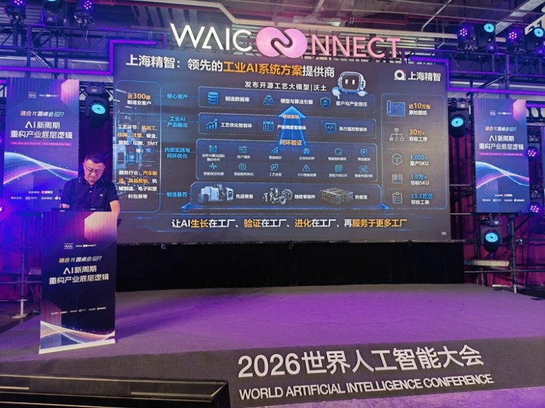 上海精智亮相WAIC 2026，聚焦物理AI落地新范式