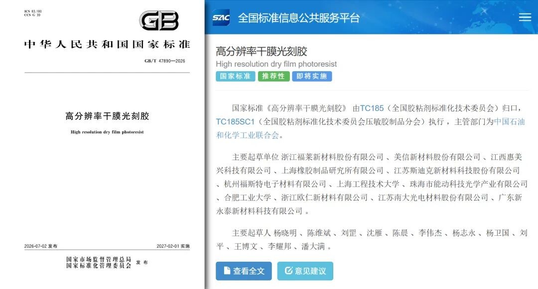 牵头制定又一国家标准！福莱攻坚光刻胶“卡脖子” 难题