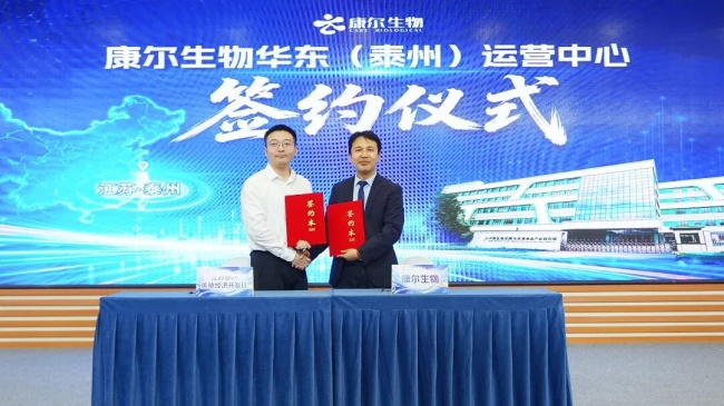 康尔生物泰州、沈阳两大区域运营中心成功签约