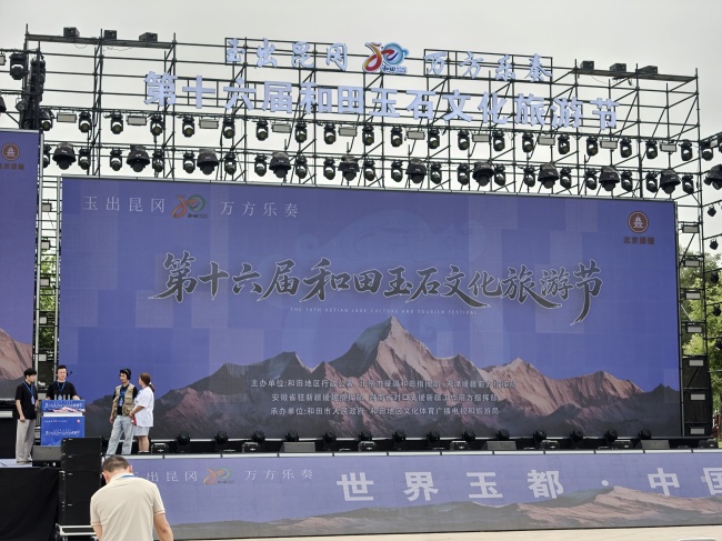 第十六届和田玉石文化旅游节启幕 玉出东山以源头实践讲述和田玉文化