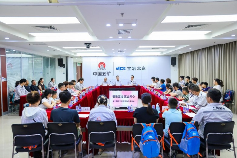 ​上海宝冶北京分公司第二届“情系宝冶，家企同心”职工家属开放日活动圆满举行