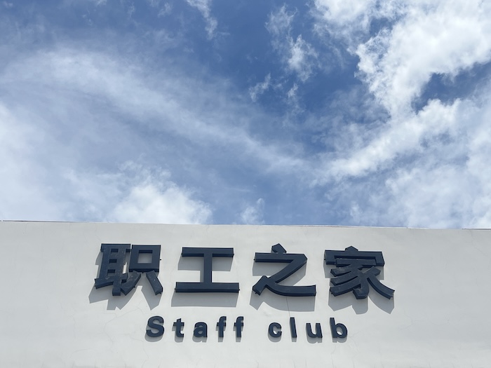 精耕“7S”管理，厚植精益底色