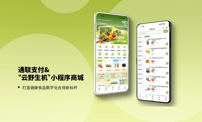 通联支付携手云野生机：以支付科技助力绿色食品平台数智运营升级