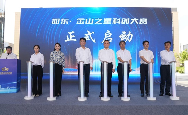智汇科创谷·构筑新优势——2026如东·金山之星科创大赛启动会成功举行