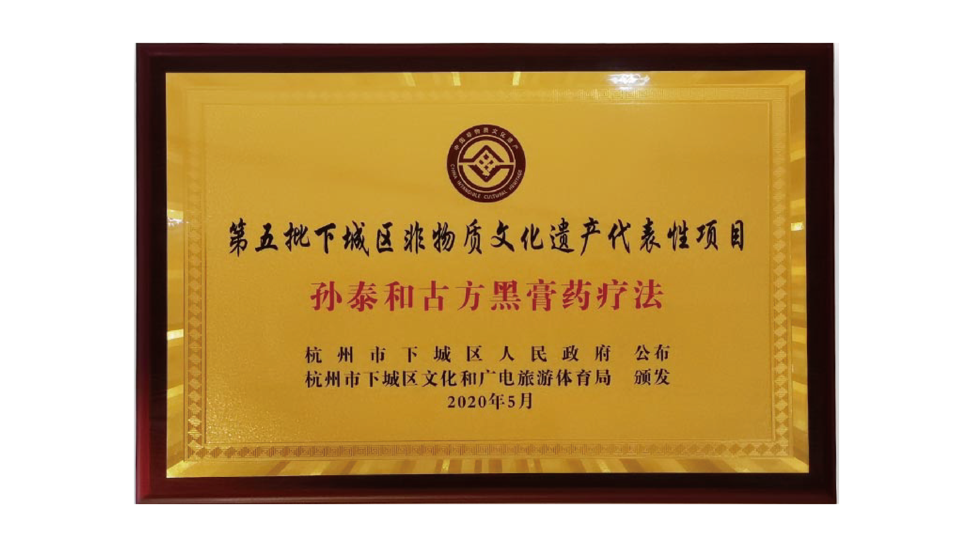 下城区非物质文化遗产代表性项目 下城区非物质文化遗产代表性项目