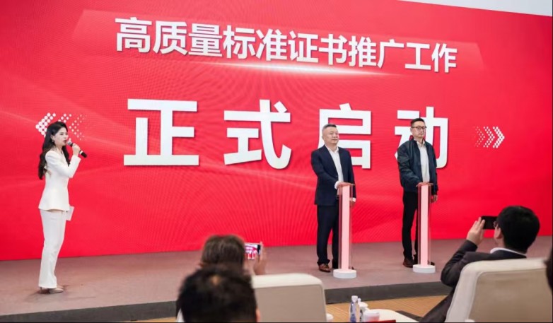 高质量发展再添“标尺”：我国企业标准领先性比对评价工作启动