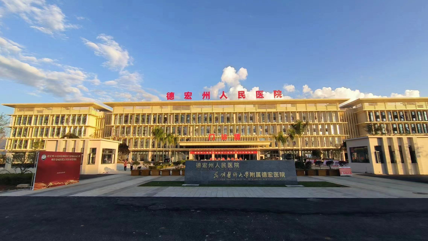 点亮边陲健康灯塔：联诚科技为德宏州人民医院西院区注入“智慧基因”