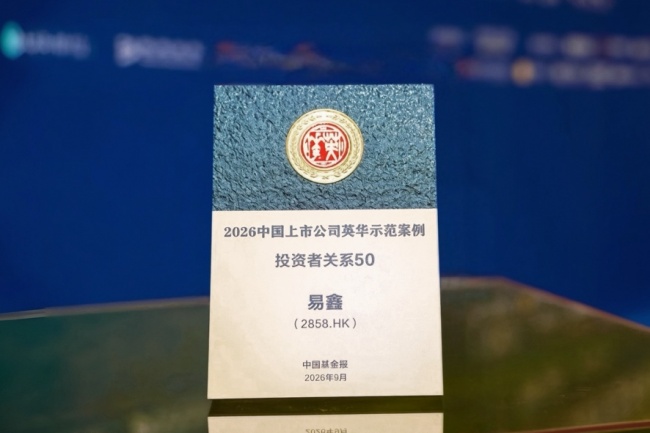 投关实力再获认可！易鑫上榜中国基金报“英华·投资者关系50”