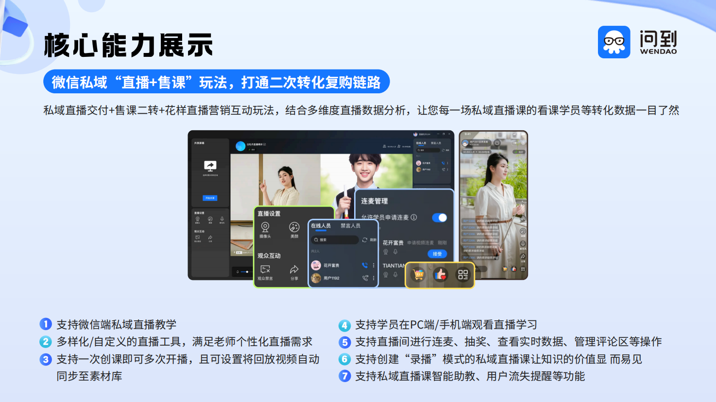 问到课堂资质与版权保护