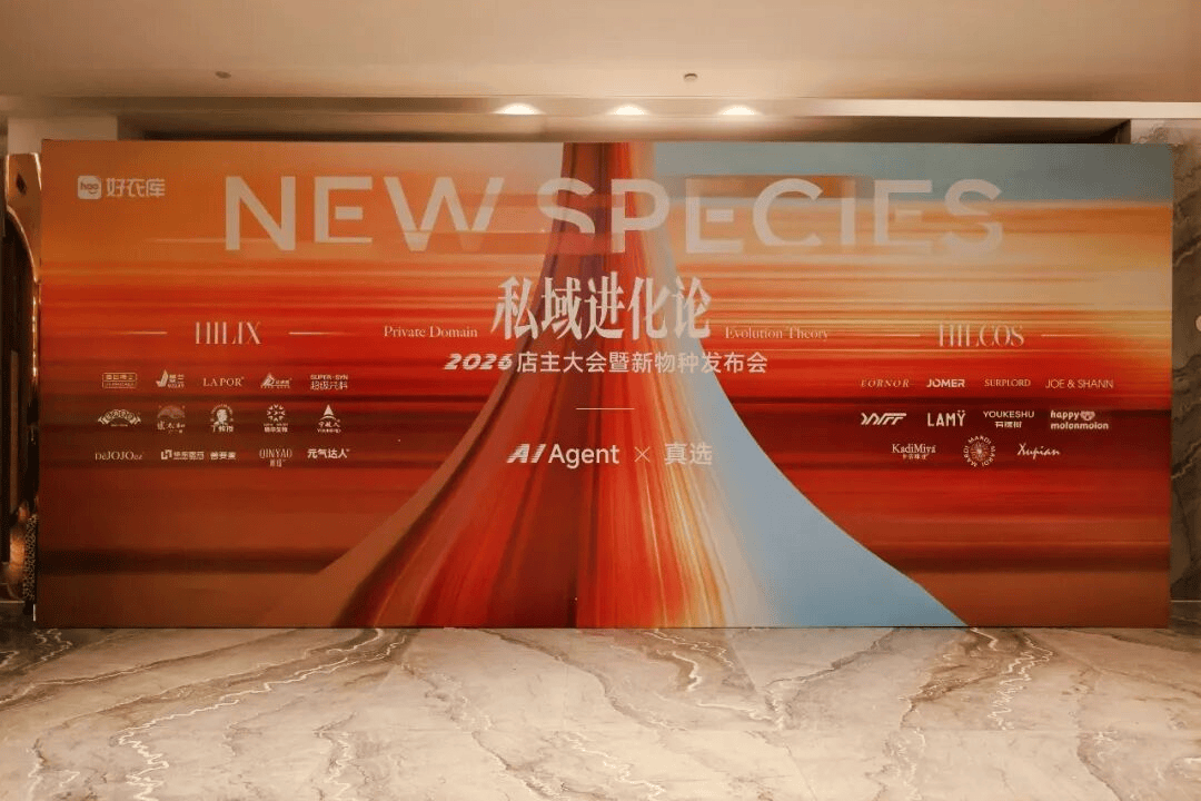 好衣库CEO鲲天：信任+科技双驱动，好衣库发布AI Agent小库与真选自营双品牌加速进化