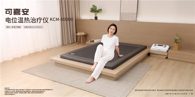 可喜安以严苛质控体系打造合规可信康养器械产品