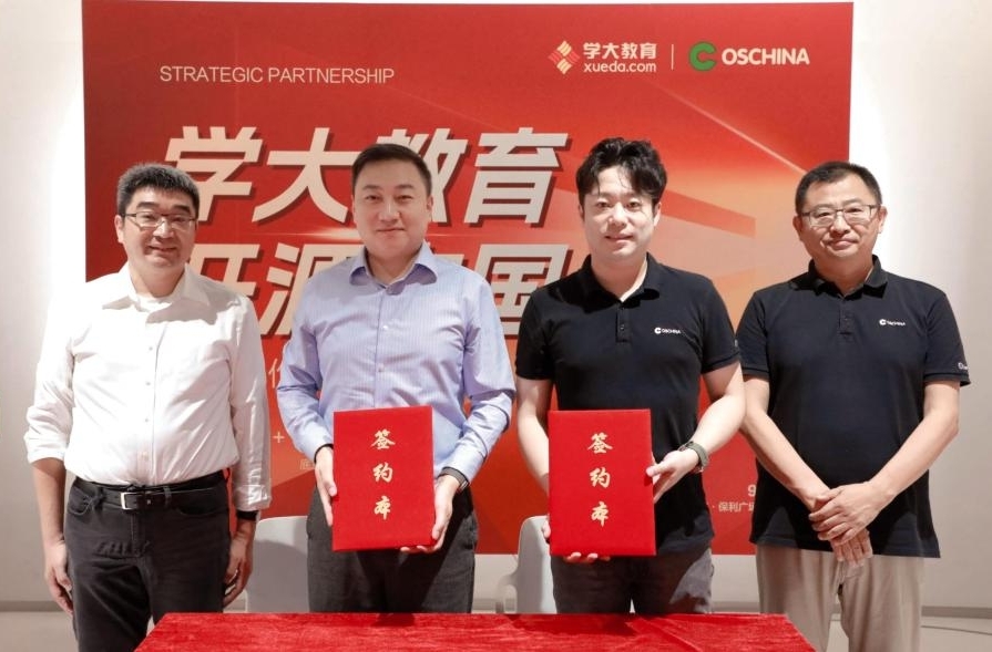 学大教育与开源中国达成战略合作，联合发布FDE人才培养课程框架