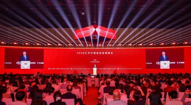汇见新财富：汇丰中国投资者高峰会汇聚全球30余位重磅嘉宾，共探变局时代财富新逻辑