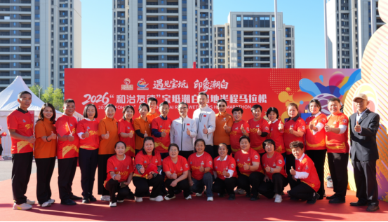 四载健康同行 畅跑共迎国庆：2026“和治友德”宝坻潮白湿地半程马拉松盛大举办1477.png